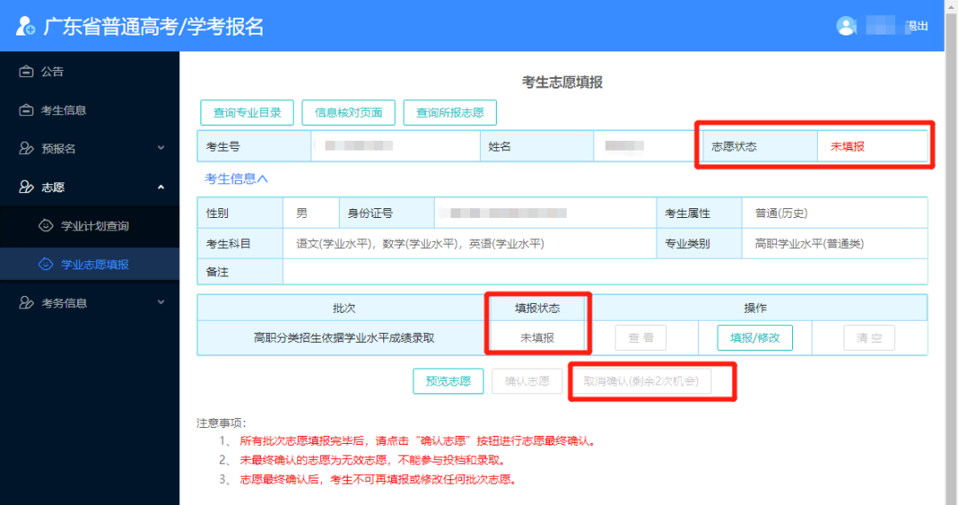 考生填報(bào)志愿