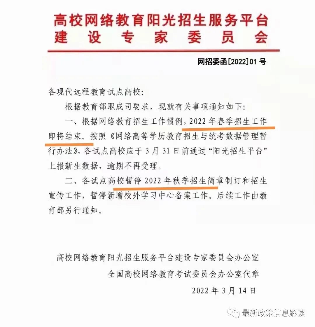 高校網(wǎng)絡(luò)教育招生服務(wù)平臺(tái)建設(shè)專家委員會(huì)發(fā)布的通知