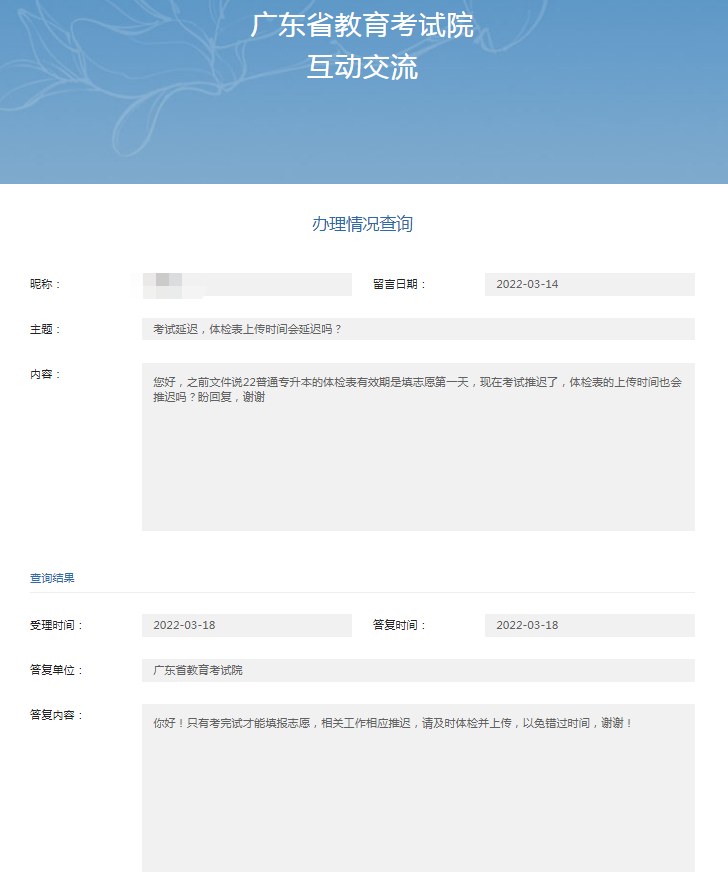 廣東省教育考試院互動(dòng)交流