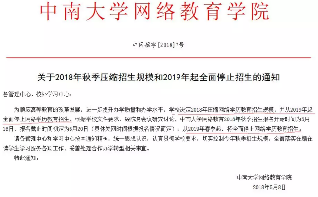 中南大學(xué)網(wǎng)絡(luò)教育學(xué)院
