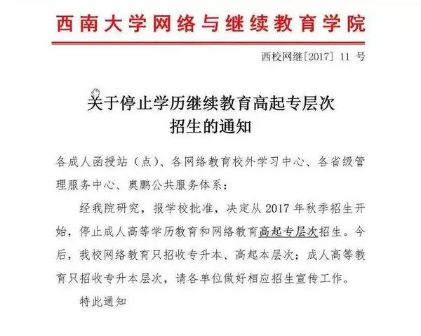 西南大學(xué)網(wǎng)絡(luò)與繼續(xù)教育學(xué)院