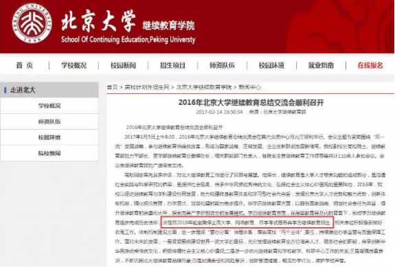 北京大學(xué)繼續(xù)教育學(xué)院