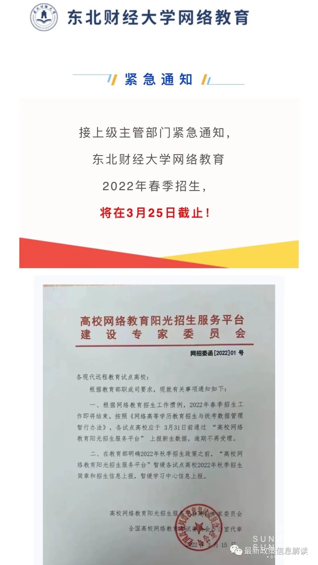 東北財(cái)經(jīng)大學(xué)網(wǎng)絡(luò)教育