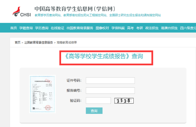 高等學(xué)校學(xué)生成績(jī)報(bào)告查詢