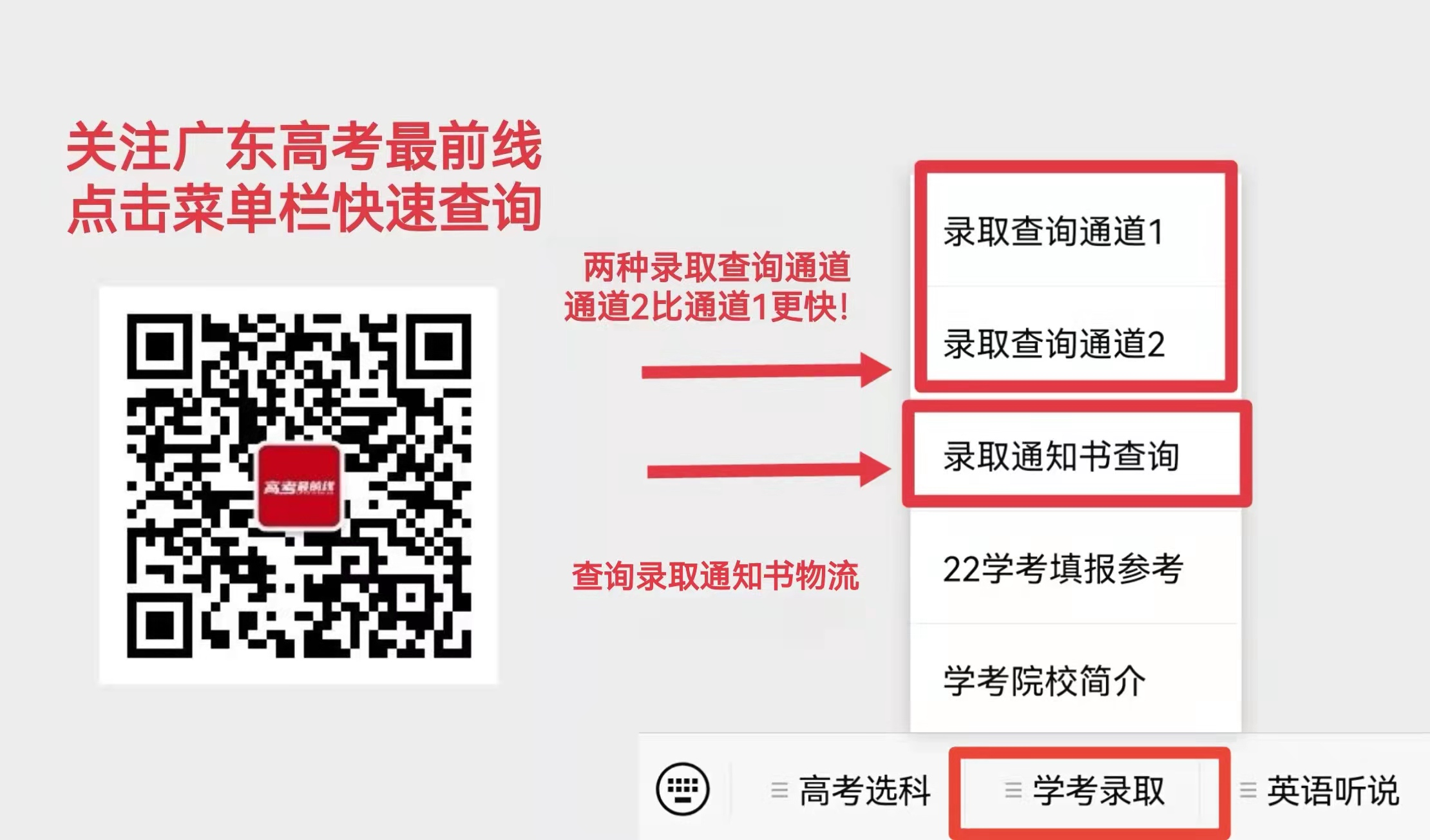 廣東高考最前線(xiàn)查詢(xún)學(xué)考通道
