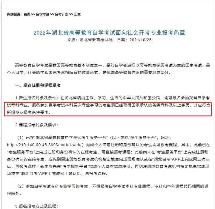湖北省高等教育自學(xué)考試
