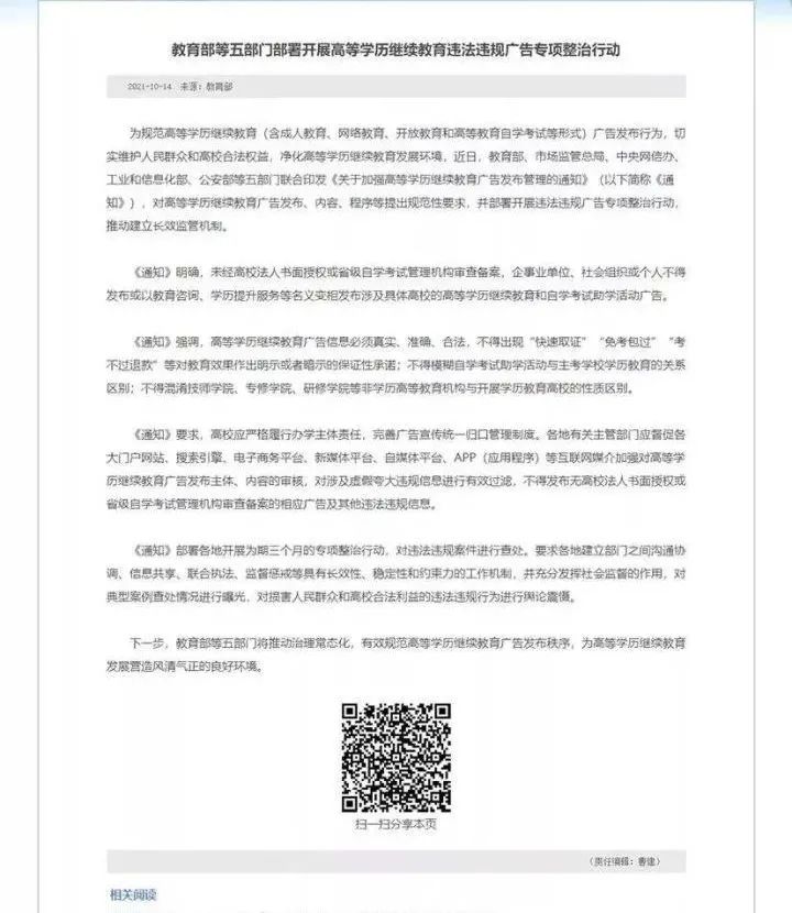 教育部發(fā)布開展高等學(xué)歷繼續(xù)教育通知
