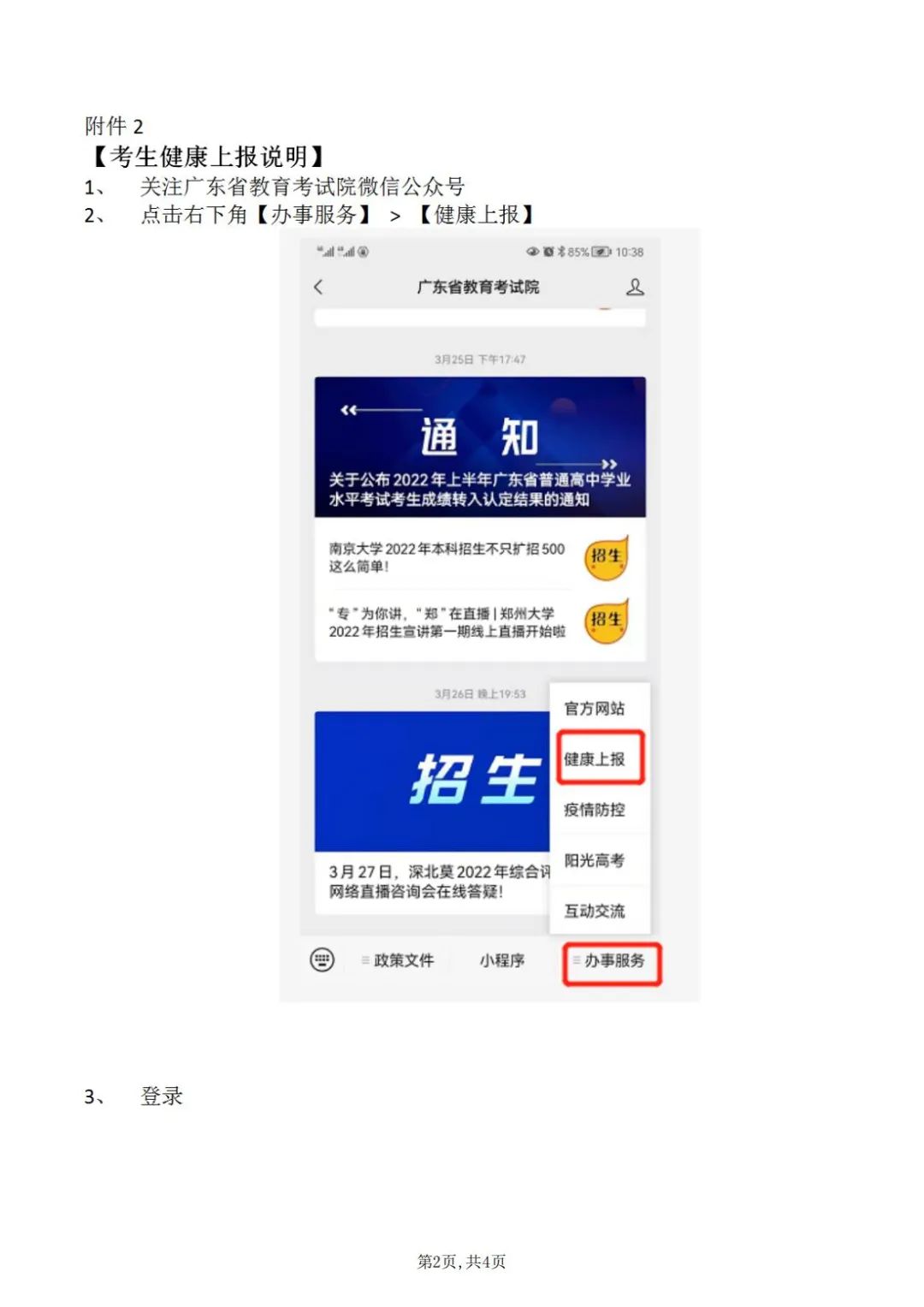 考生健康上報(bào)說明