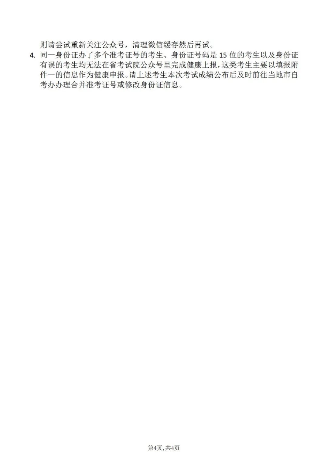 廣東省考試招生考生健康上報(bào)