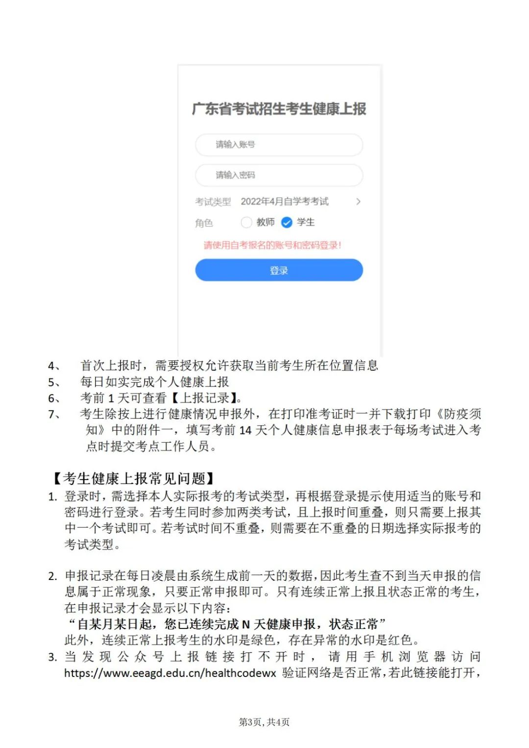 廣東省考試招生考生健康上報(bào)登錄