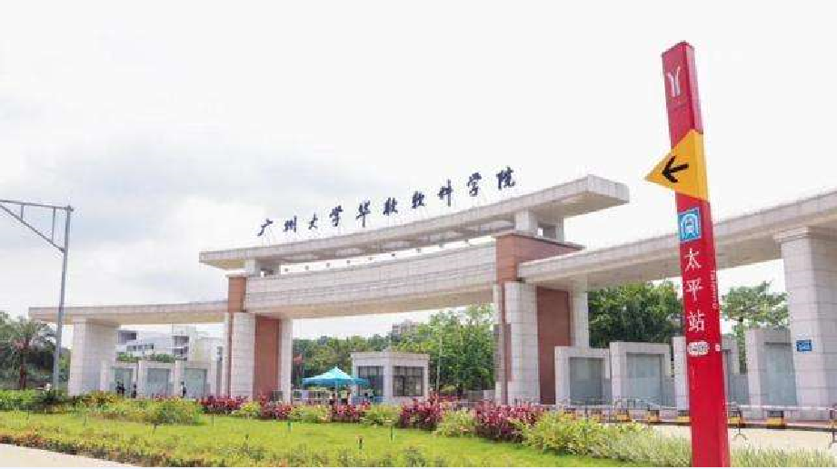 廣州軟件學(xué)院繼續(xù)教育學(xué)院2022年招生簡章