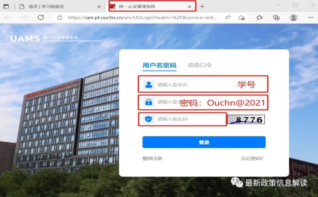 國家開放大學(xué)統(tǒng)一認(rèn)證管理系統(tǒng)