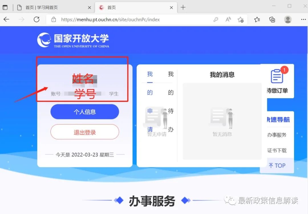 國家開放大學(xué)
