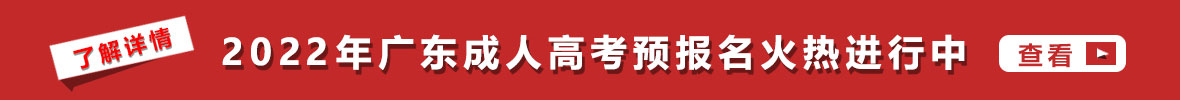 2022年成人高考學(xué)歷提升