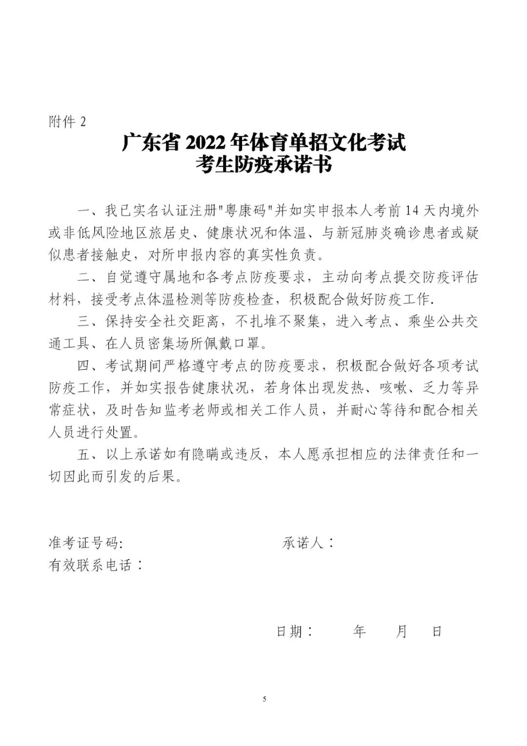 2022年體育單招文化課考試防疫工作指引
