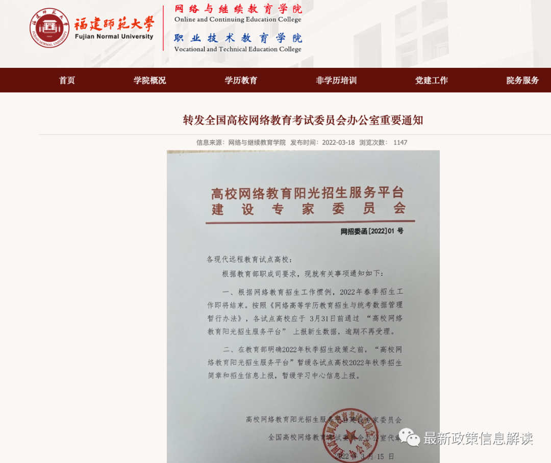 福建師范大學(xué)網(wǎng)絡(luò)教育通知