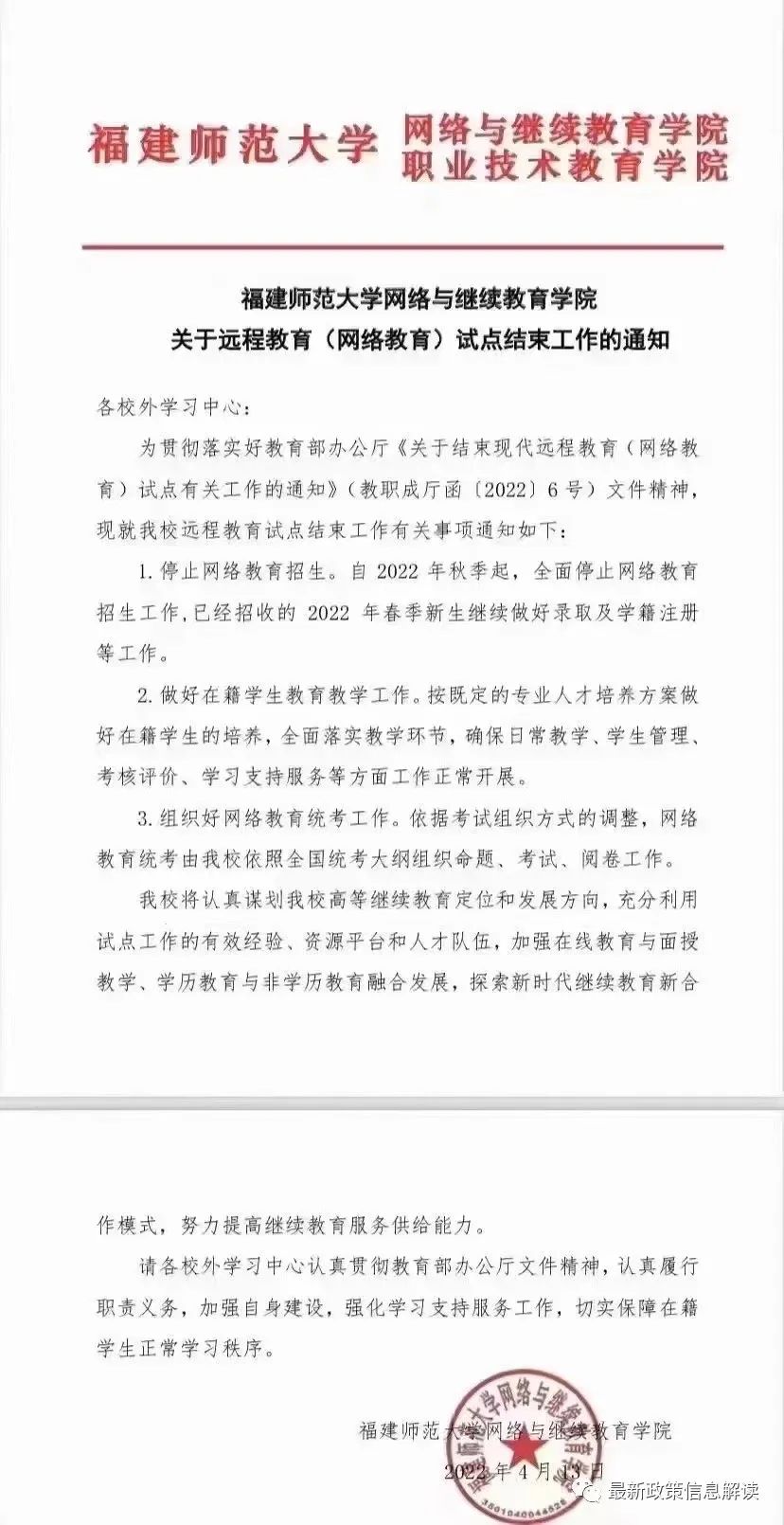 福建師范大學(xué)網(wǎng)絡(luò)與繼續(xù)教育學(xué)院關(guān)于網(wǎng)絡(luò)教育的通知