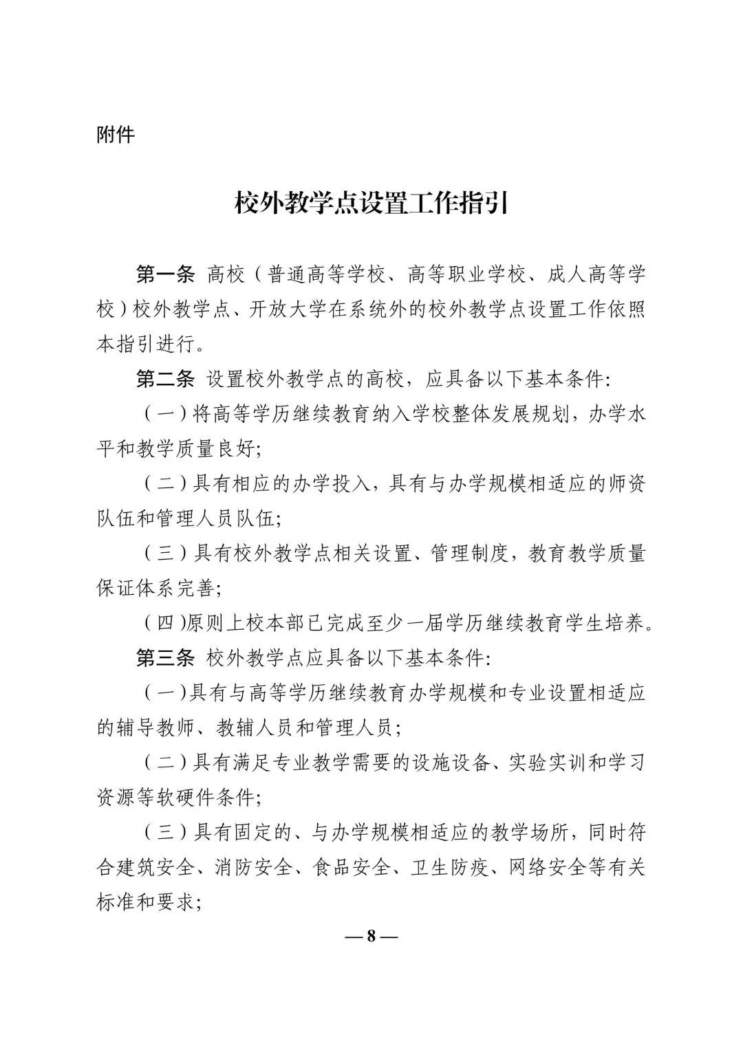 校外教學(xué)點(diǎn)設(shè)置工作指引