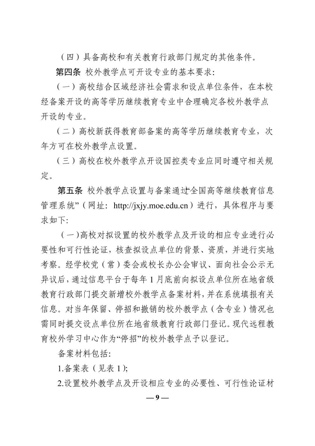 校外教學(xué)點(diǎn)設(shè)置工作指引