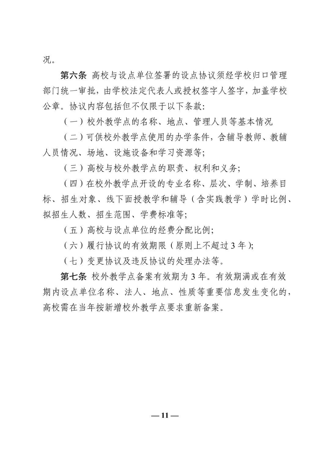 校外教學(xué)點(diǎn)設(shè)置工作指引