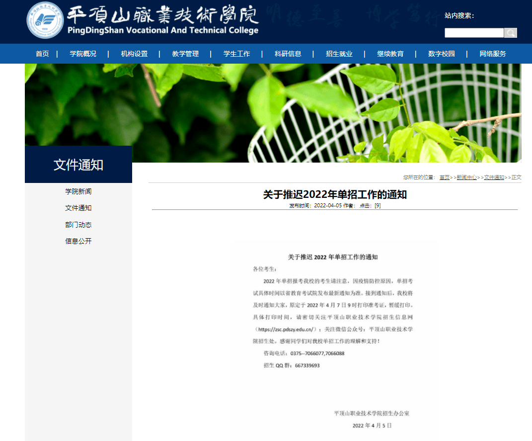 關(guān)于推遲2022年單招工作的通知