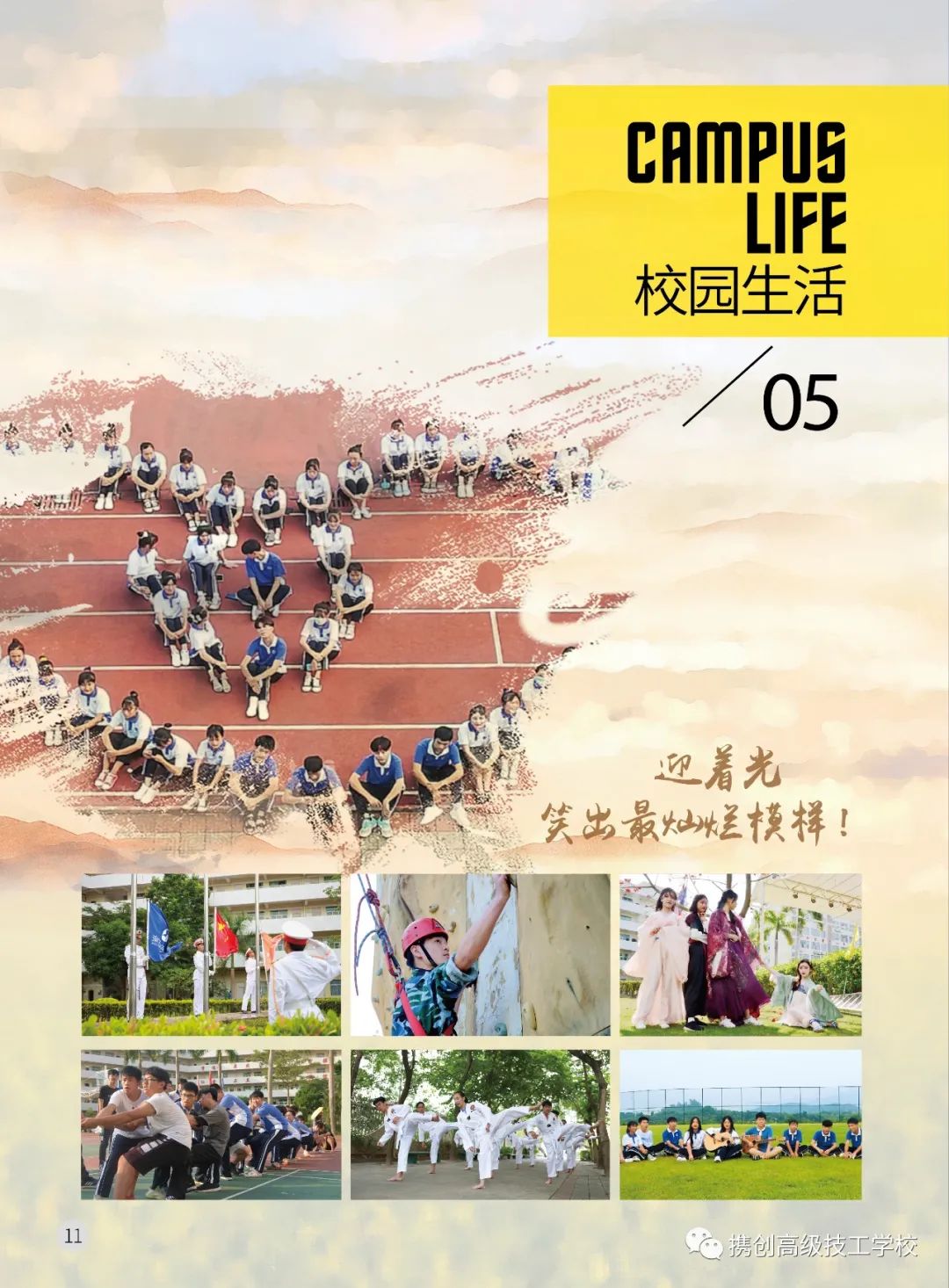招生簡(jiǎn)章