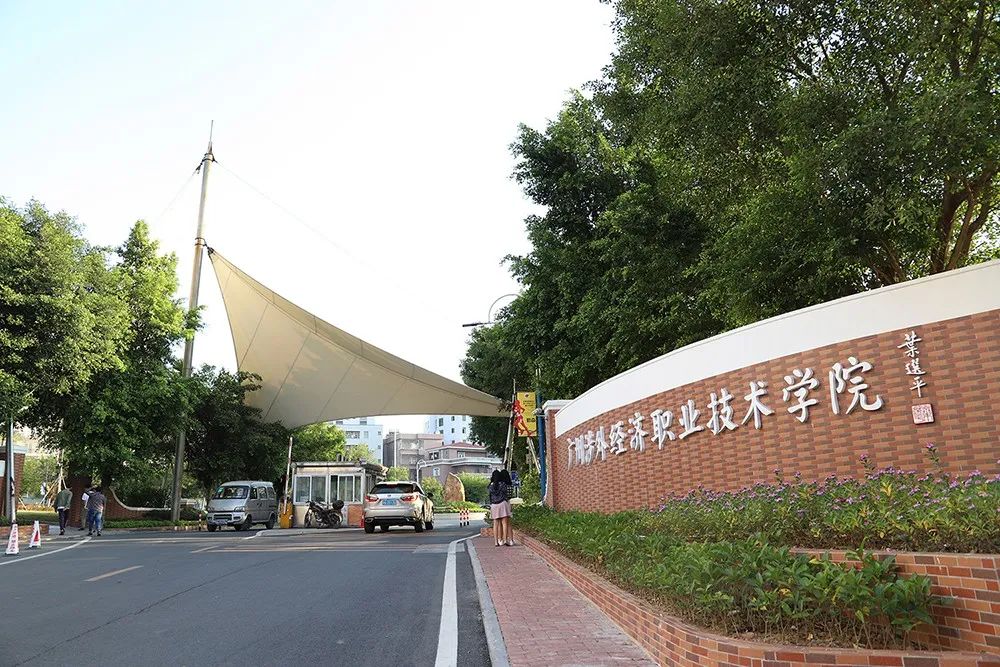 廣州涉外經(jīng)濟(jì)職業(yè)技術(shù)學(xué)院中職部2022年招生簡章