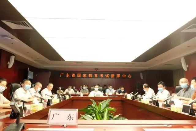 廣東省國家教育考試指揮中心