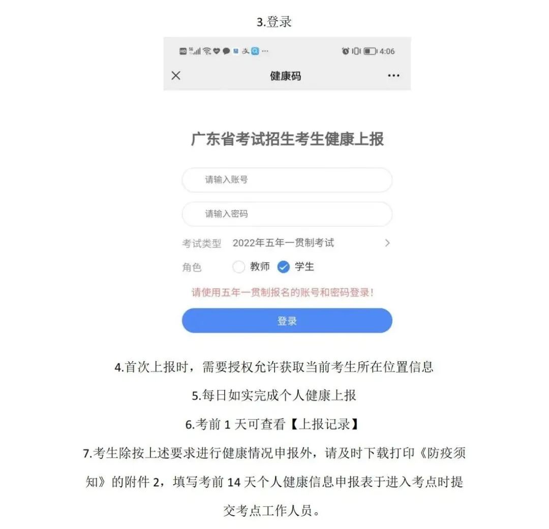 廣東省考試招生考生健康上報(bào)