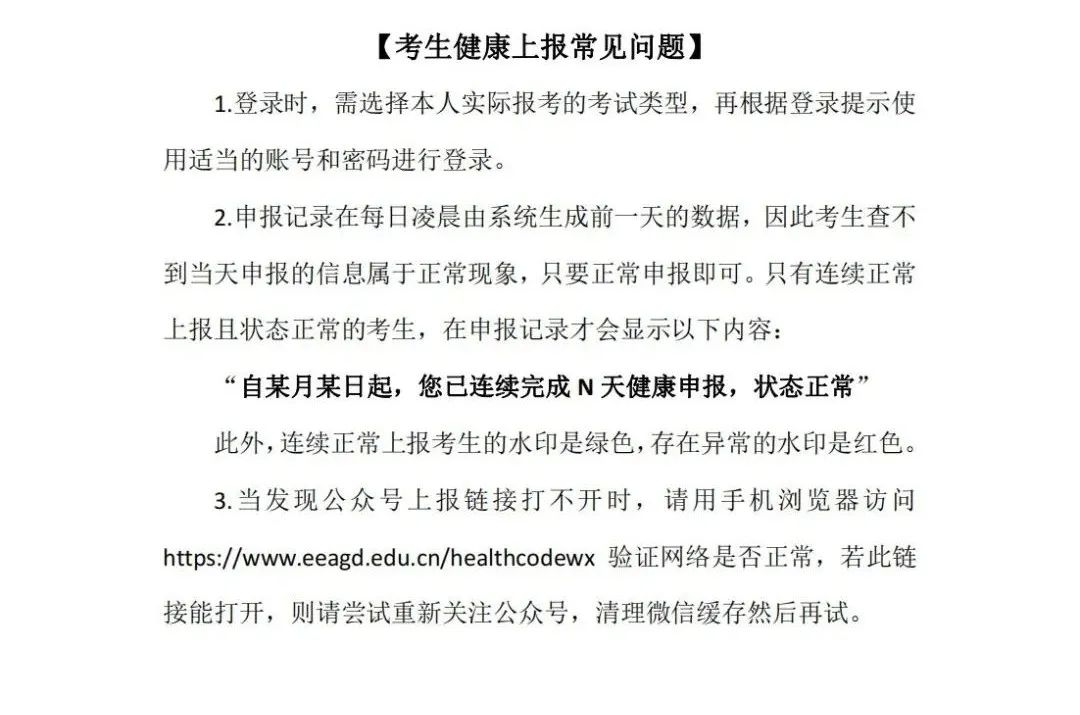 考生健康上報(bào)常見問題