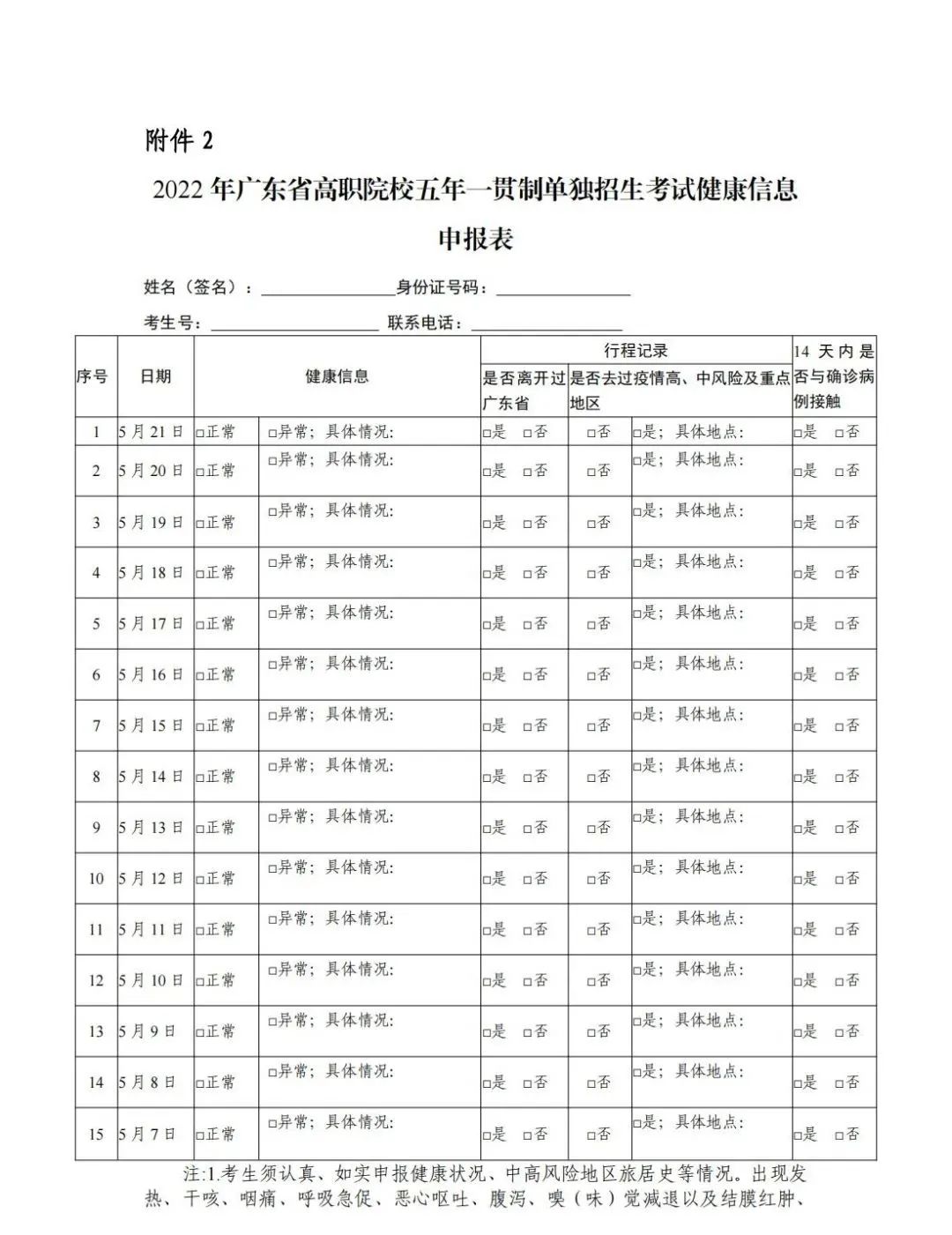 健康信息申報(bào)表