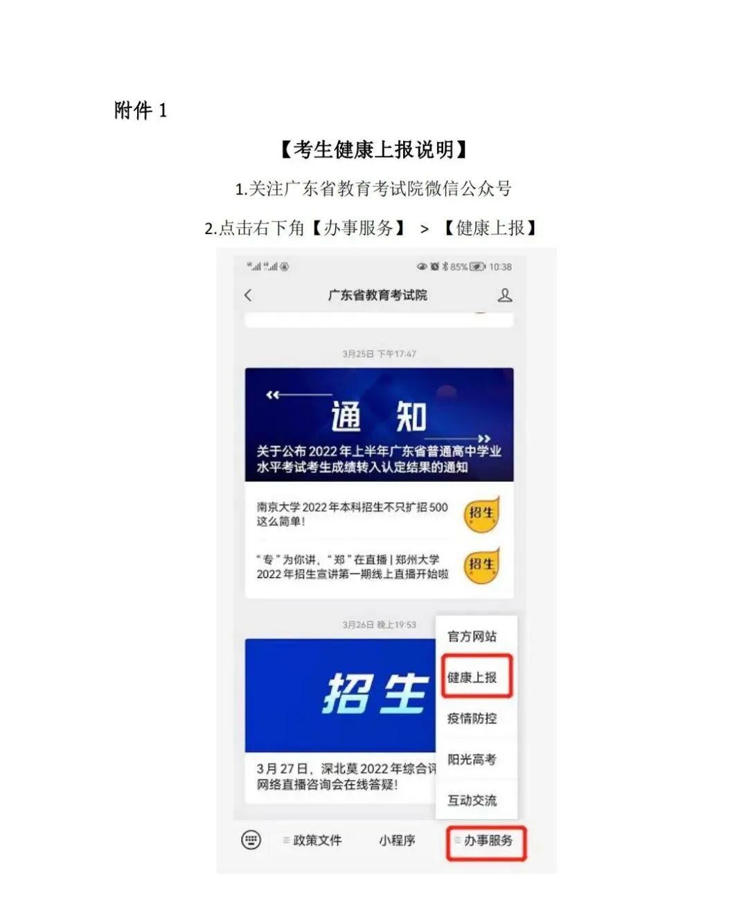 考生健康上報(bào)說明