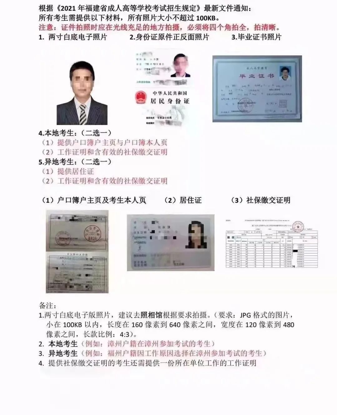 成人高考報名材料準(zhǔn)備