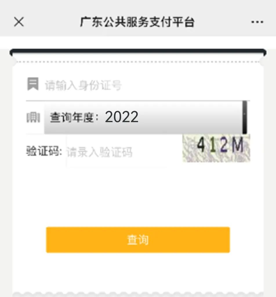 廣東公共服務支付平臺