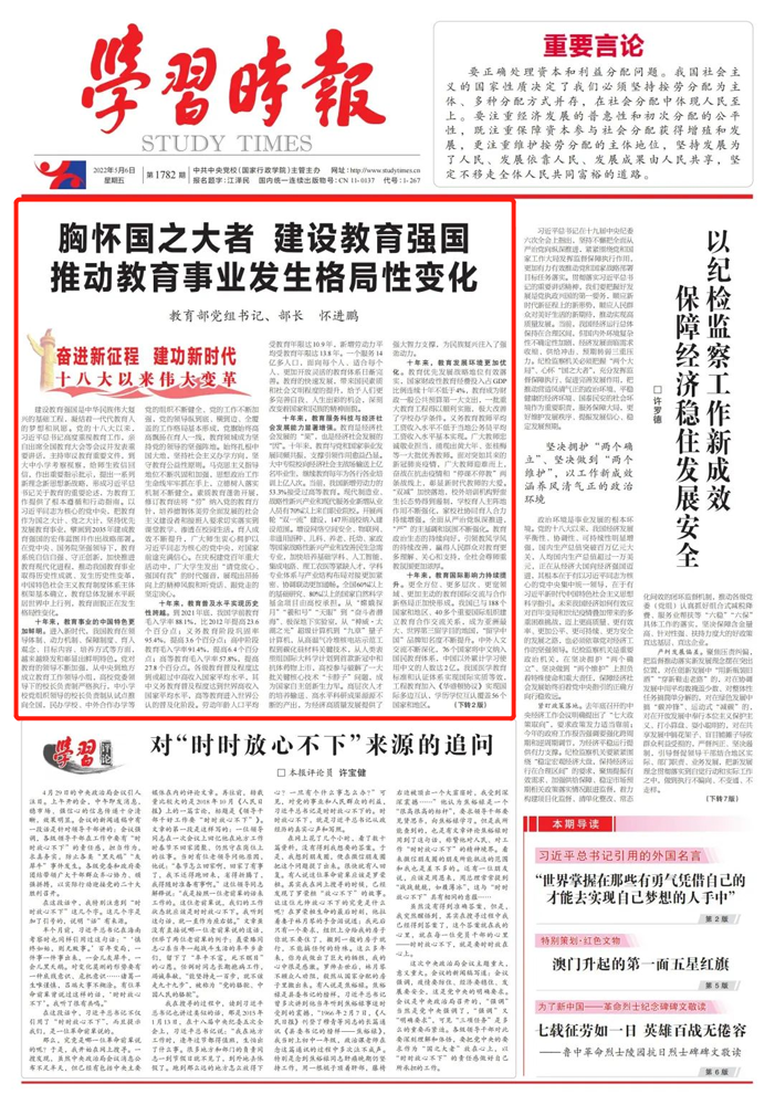 學習時報
