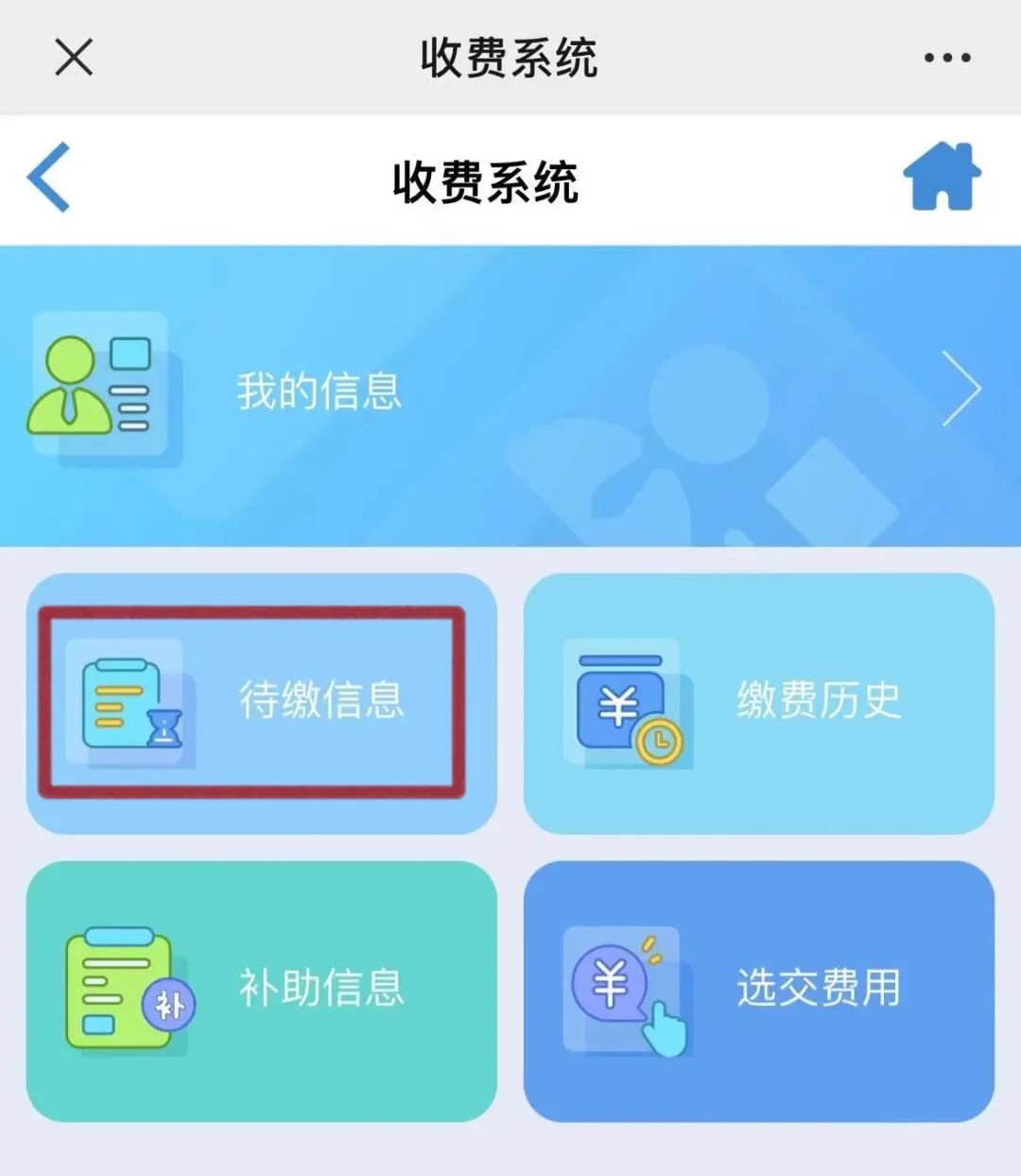 收費系統(tǒng)