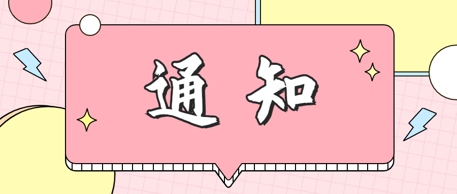 私立華聯(lián)學(xué)院2022年自主招生（學(xué)徒制）報(bào)考資格審核結(jié)果公示、繳費(fèi)流程等的通知