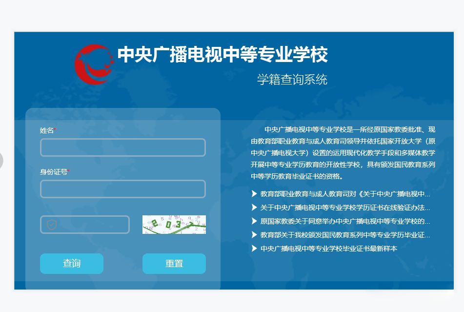 電大中專學(xué)籍查詢系統(tǒng)個人信息填報(bào)