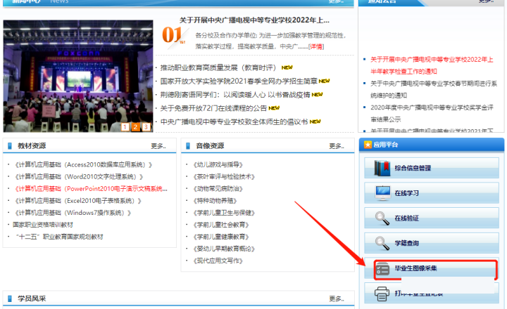 電大中專學(xué)校官網(wǎng)采集畢業(yè)信息
