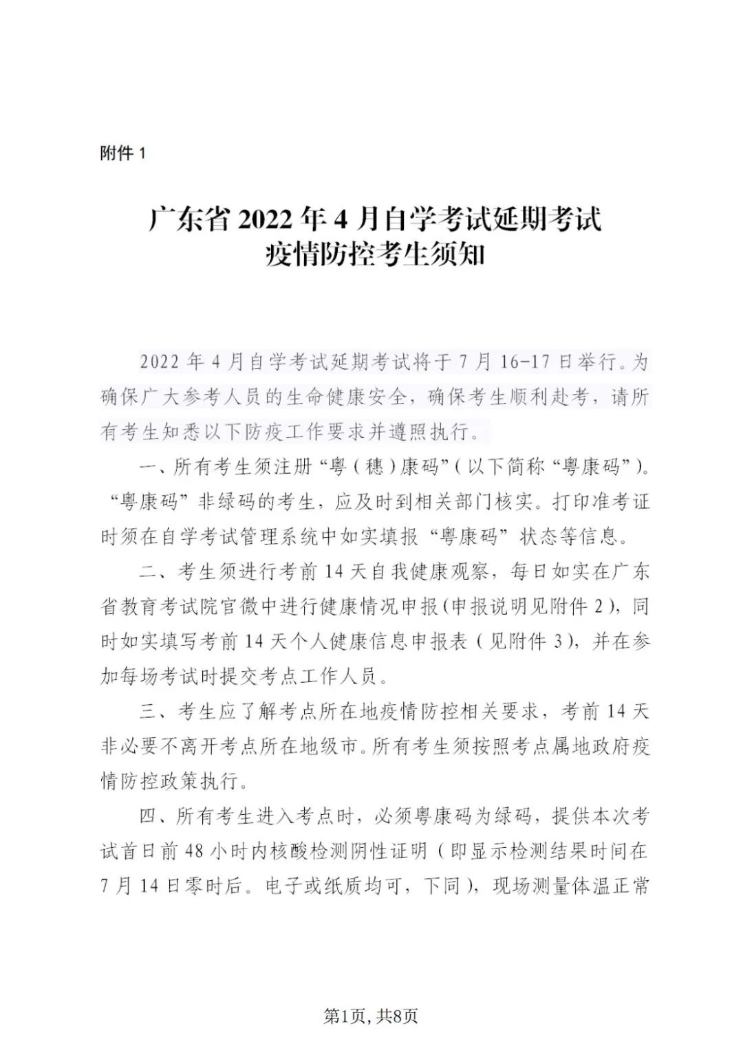 自學(xué)考試延期考試疫情防控考生須知