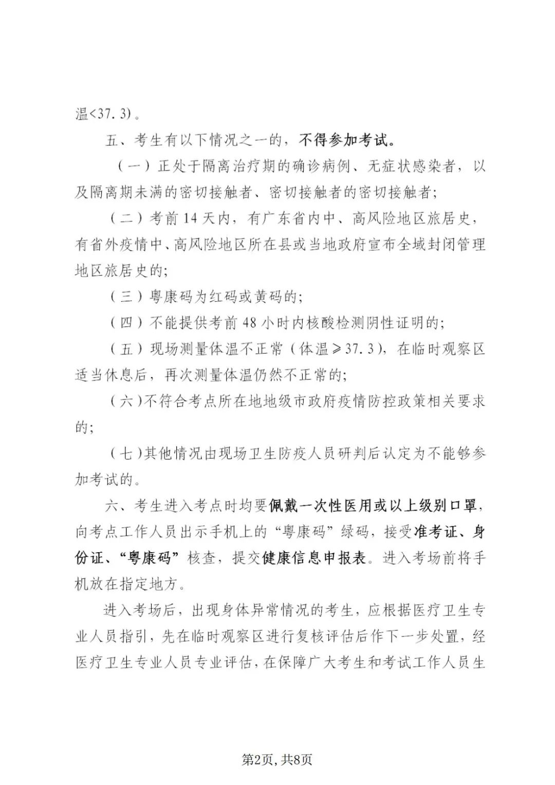 自學(xué)考試延期考試疫情防控考生須知