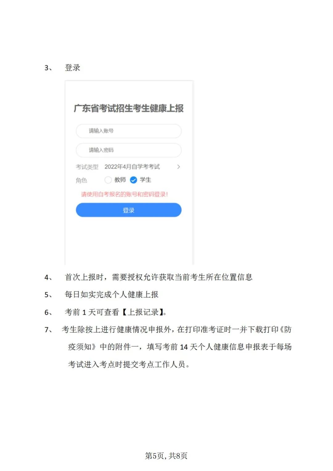 廣東省考試招生考生健康上報(bào)