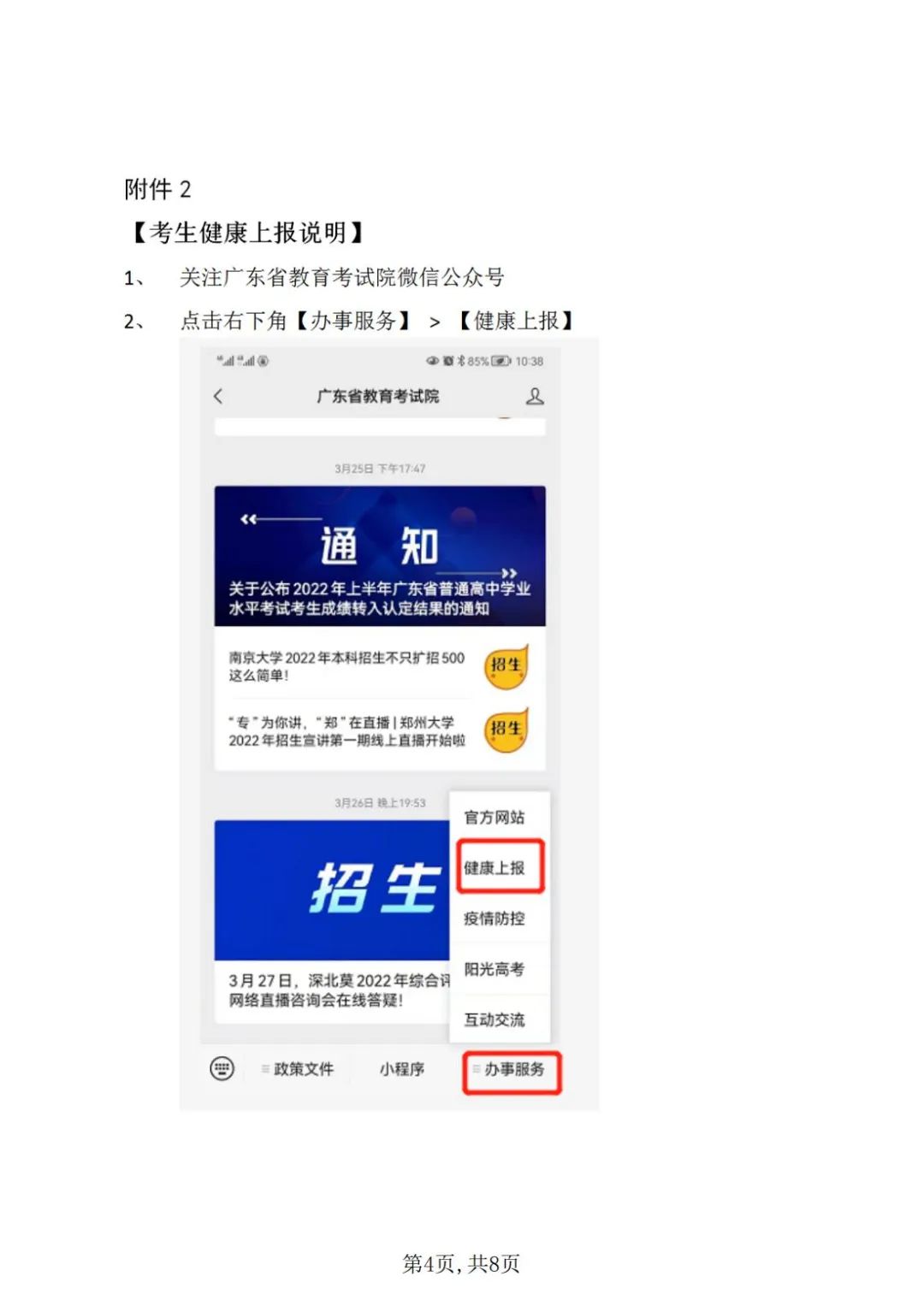 自學(xué)考試考生健康上報(bào)說明