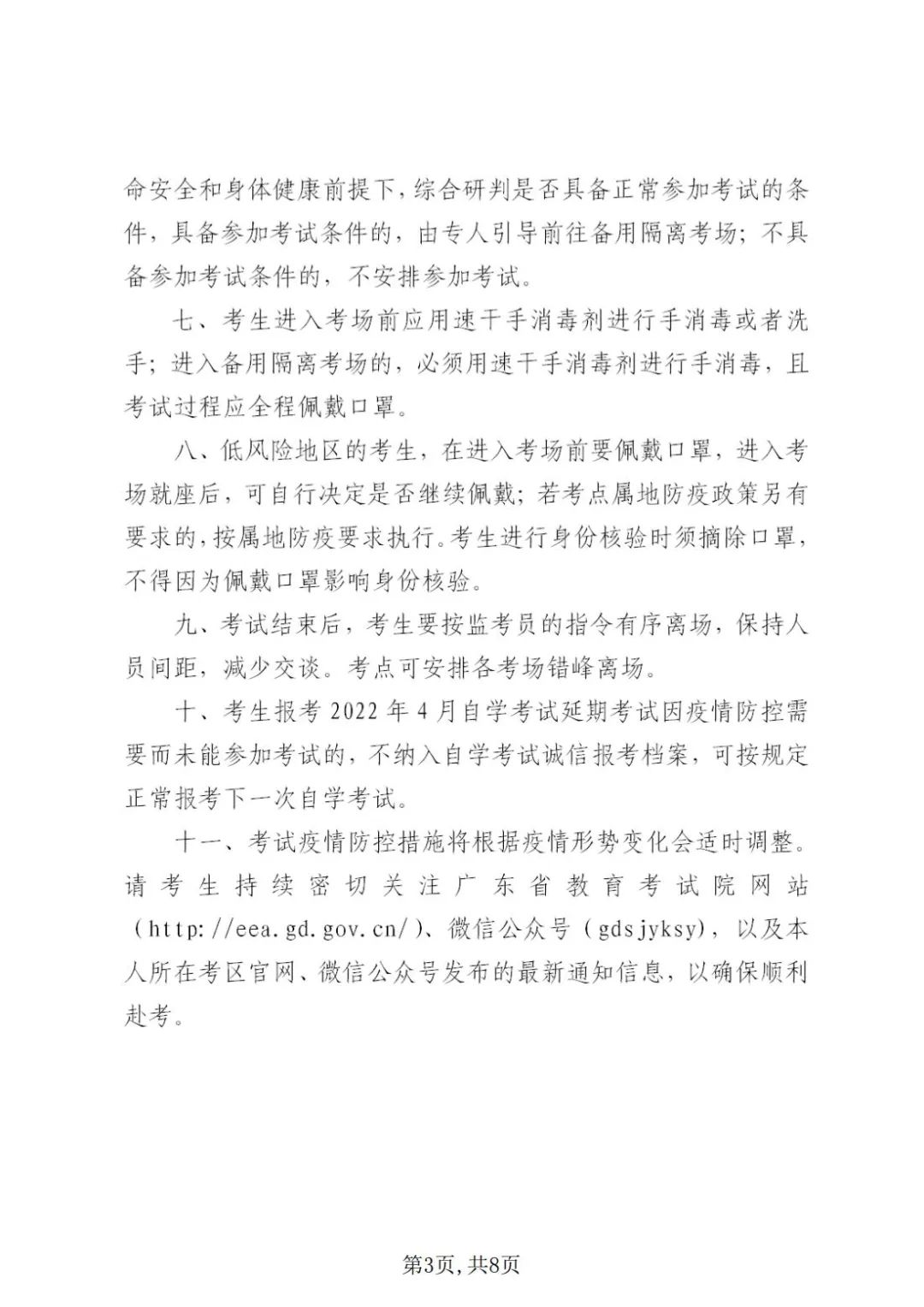 自學(xué)考試延期考試疫情防控考生須知