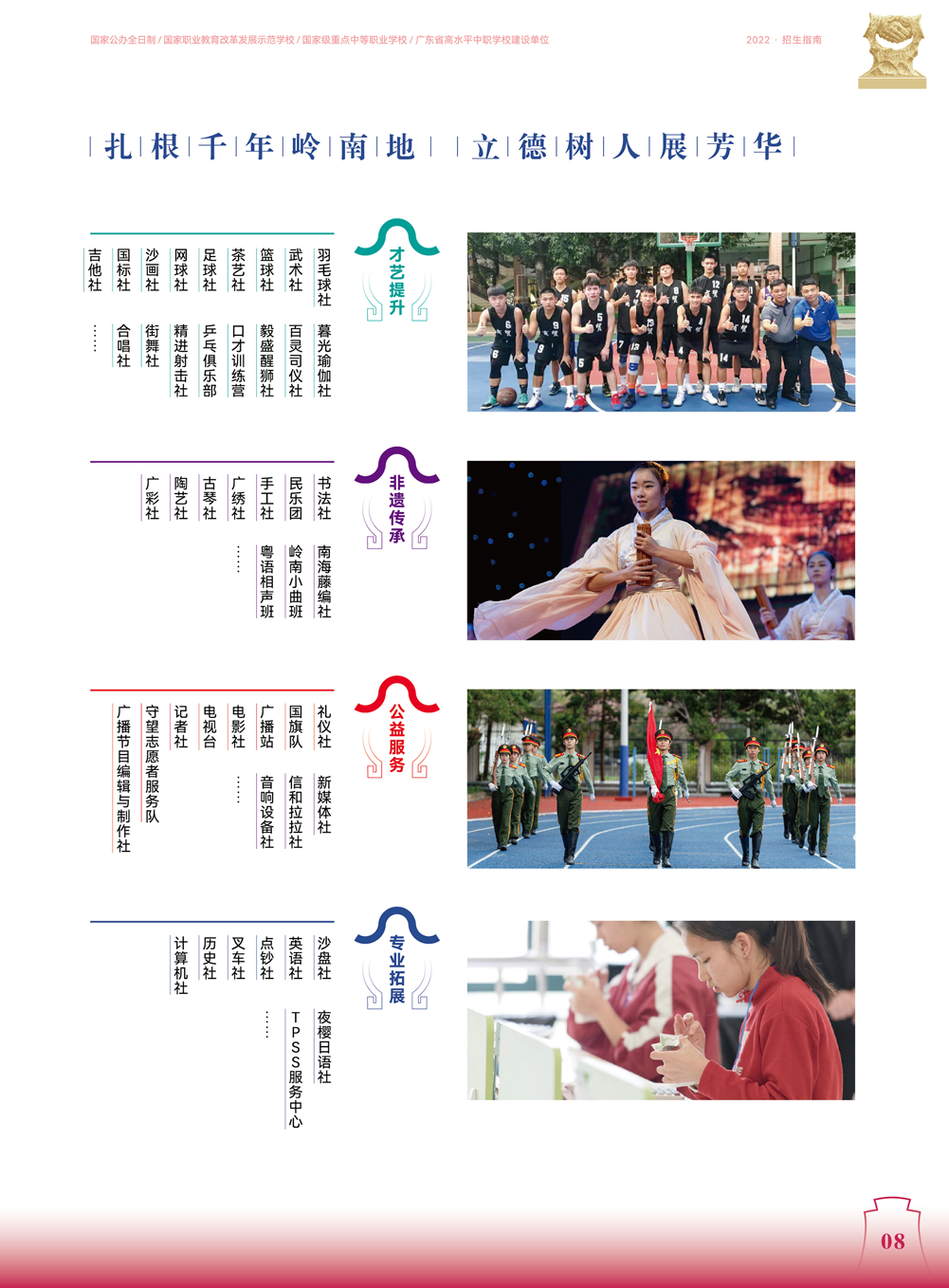 廣州市財(cái)經(jīng)商貿(mào)職業(yè)學(xué)校社團(tuán)