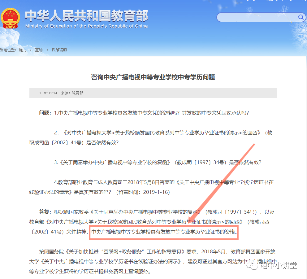 電大中專