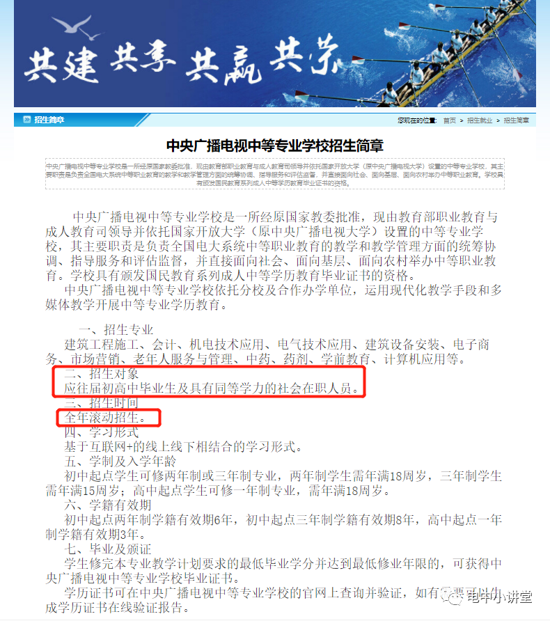 電大中專