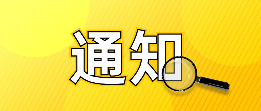 關(guān)于2022年全國聯(lián)招考試成績查詢、志愿填報(bào)及錄取安排的通知