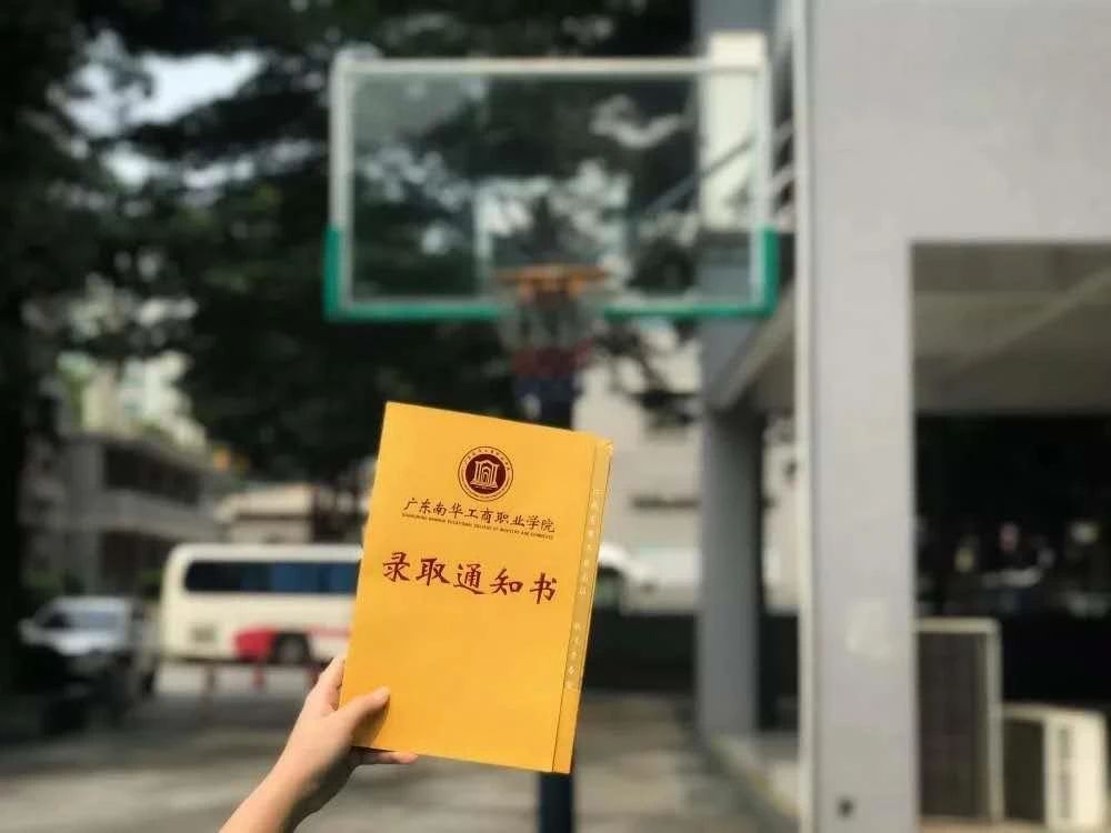 廣東南華工商職業(yè)學院畢業(yè)證書