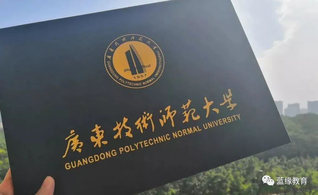 廣東技師師范大學(xué)畢業(yè)證書
